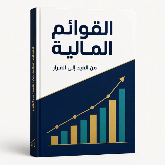 القوائم المالية