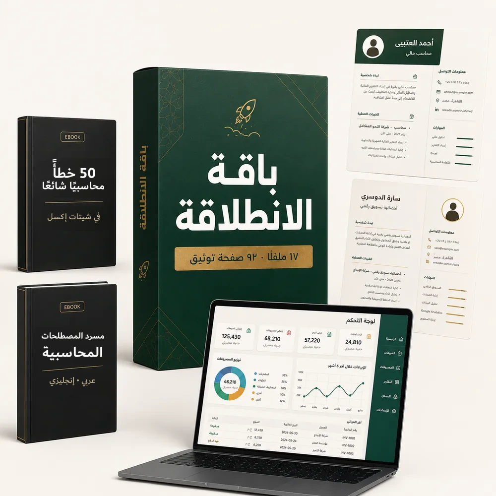 باقة الانطلاقة — 17 ملفًا و92 صفحة توثيق