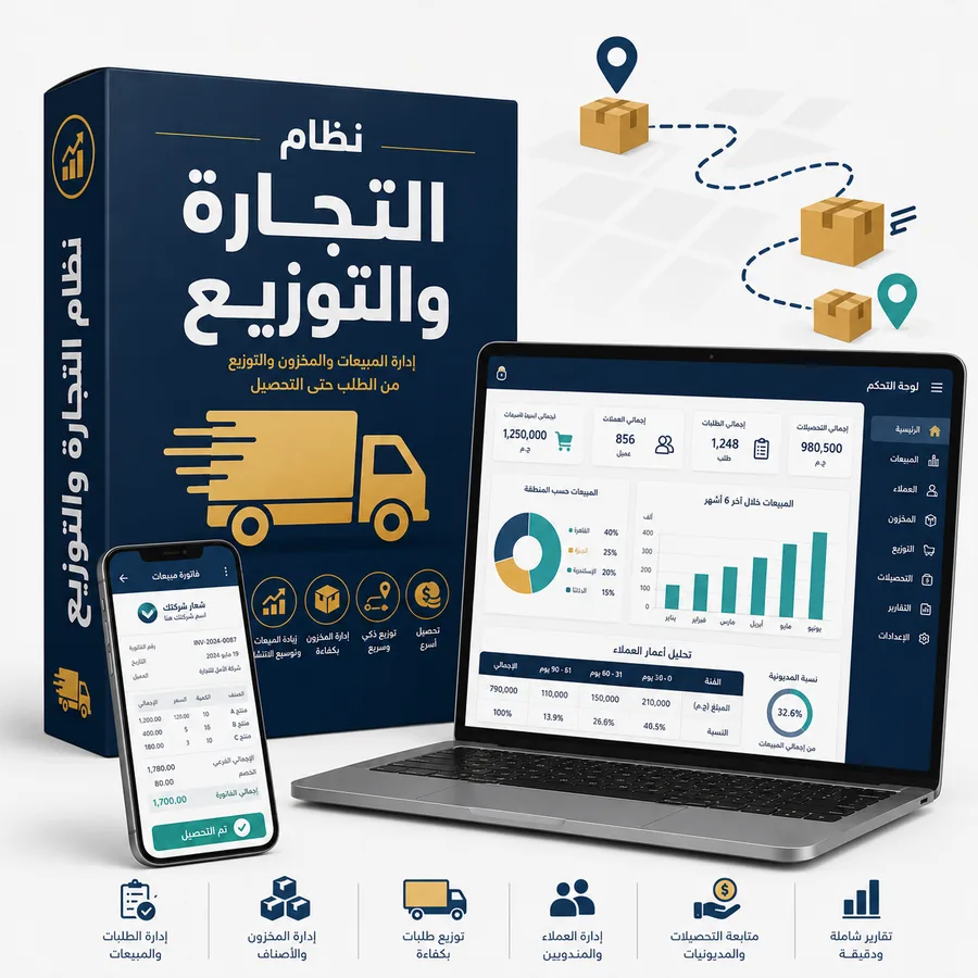 نظام التجارة والتوزيع