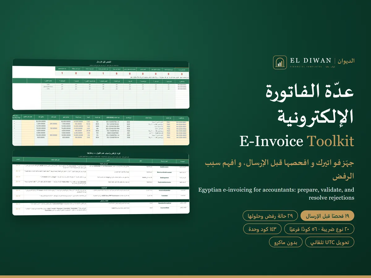 عدّة الفاتورة الإلكترونية